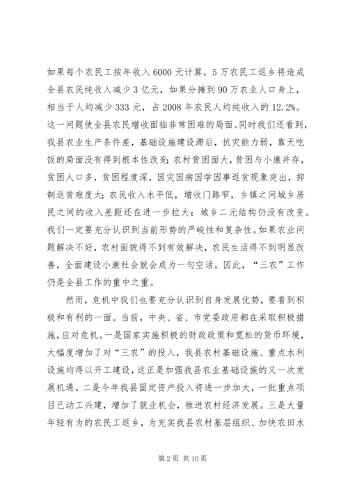 副县长在县农业农村工作会议上的讲话.docx