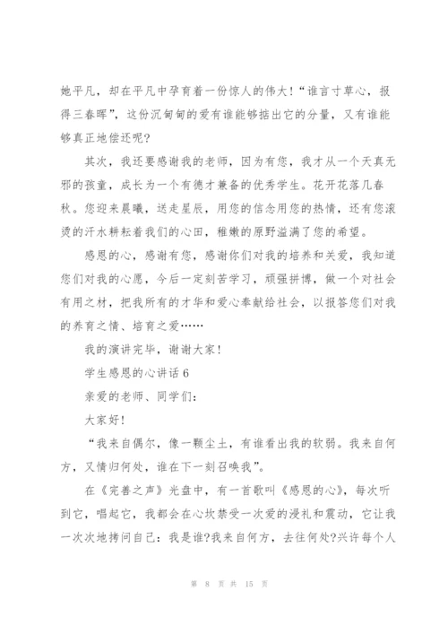学生感恩的心讲话范文10篇.docx