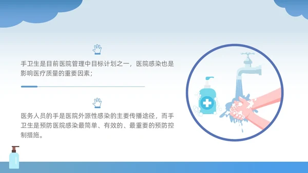 蓝色插画风简约风手卫生持续改进PDCA医务人员医疗培训PPT