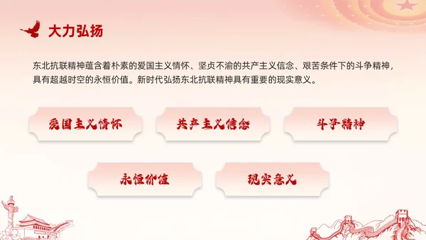 水彩山水东北抗联精神讲座PPT模板