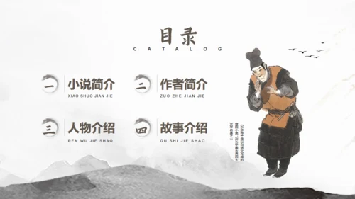 古典名著《水浒传》读书笔记通用PPT