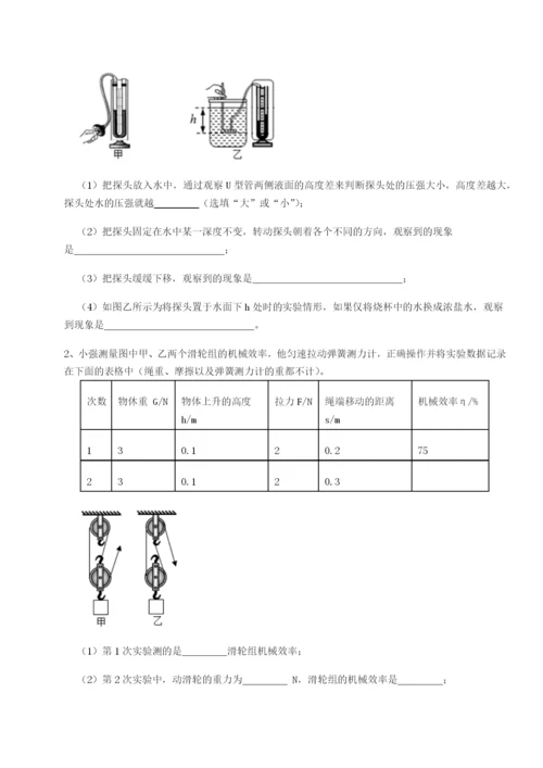 小卷练透陕西延安市实验中学物理八年级下册期末考试定向攻克试题（含解析）.docx