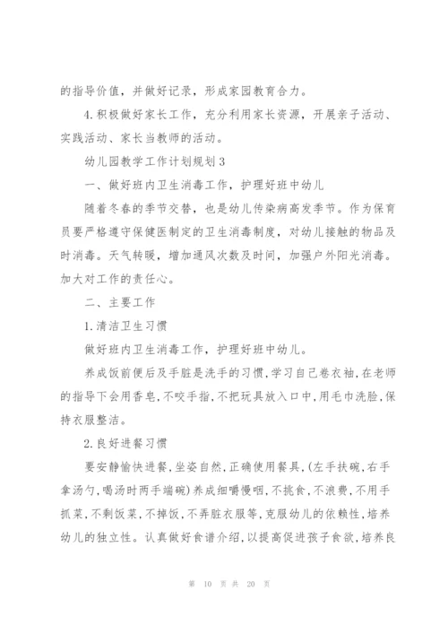 幼儿园教学工作计划规划.docx
