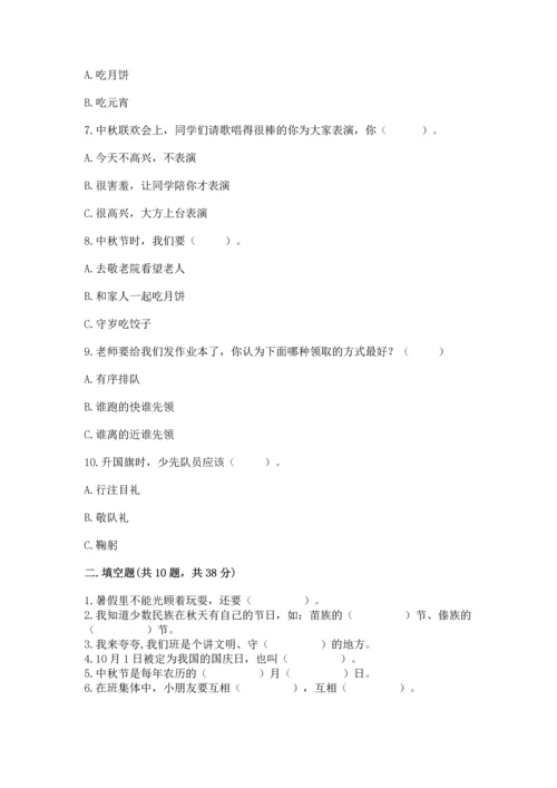 部编版二年级上册道德与法治期中测试卷及参考答案（精练）.docx