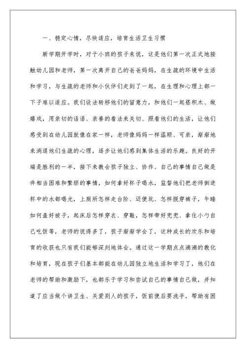 幼儿园小班老师的岗位总结