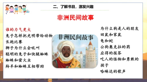 统编版五年级语文上册快乐读书吧阅读指导：从前有座山  课件