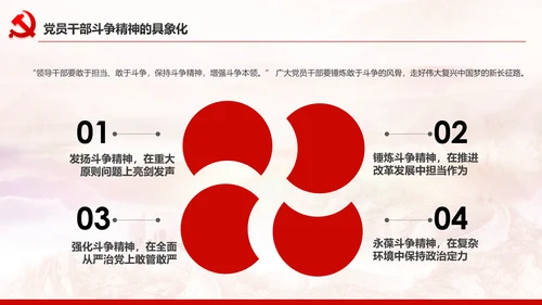 中青年干部培训班开班式上重要讲话PPT模板