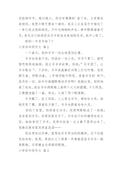 小学四年级作文_113.docx