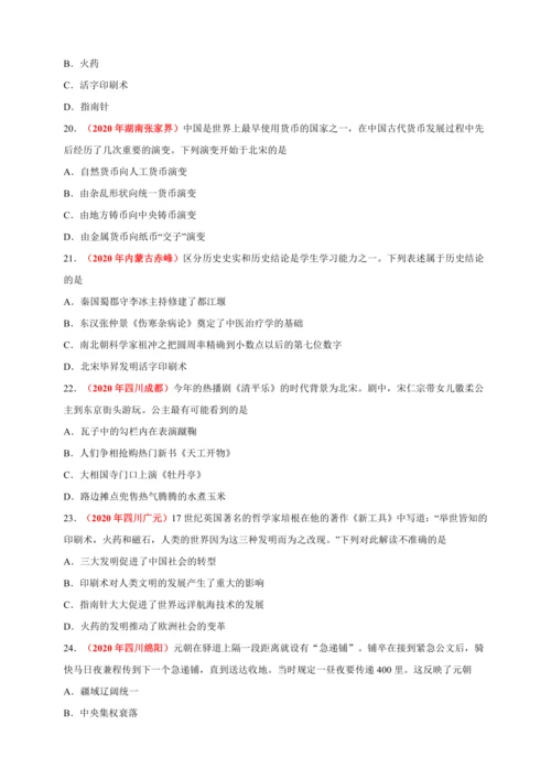 第二单元 辽宋夏金元时期：民族关系发展与社会变化 培优学案 - 副本