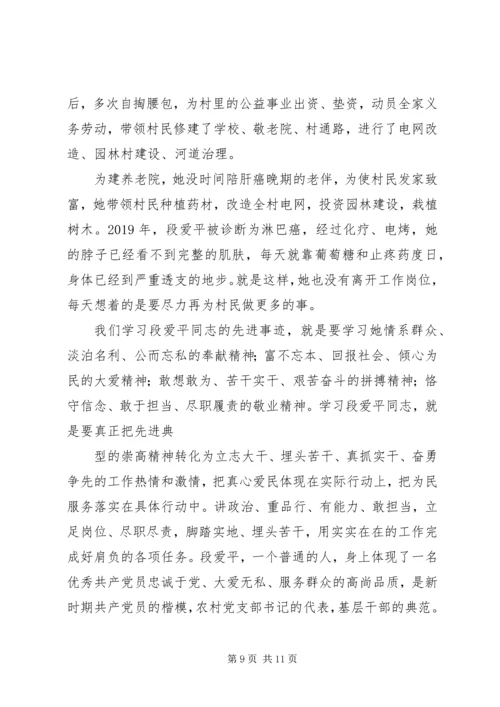 学习最美村官段爱平事迹心得体会(精选多篇).docx