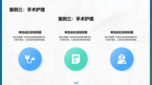 护理个案实践案例展示PPT模板