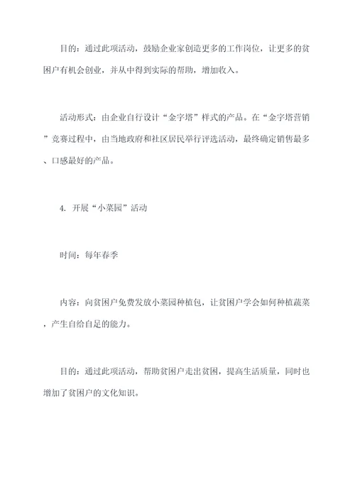 陕西礼县脱贫攻坚活动方案