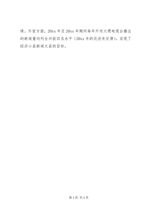 县广电局开展三帮扶工作汇报材料 (3).docx