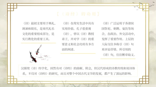 复古山水荷花飞鸟学校老师学生诗经学习课堂读书分享模板国学