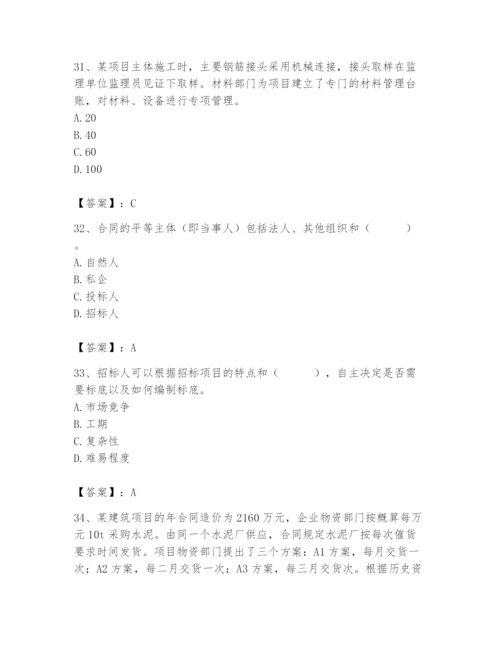2024年材料员之材料员专业管理实务题库word版.docx