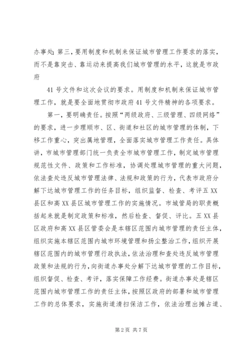 副区长刘勤学同志在全区城市综合管理工作会议上的讲话.docx