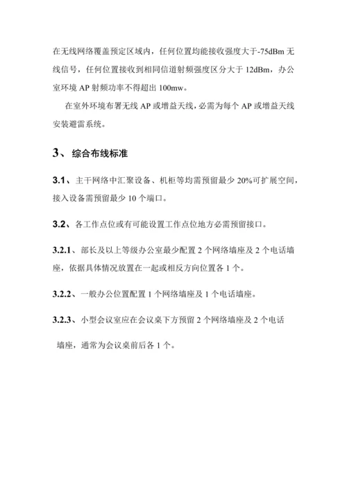 IT网络建设关键技术统一标准.docx