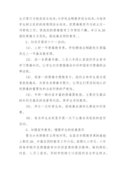 禁毒宣传月活动实施方案(精选4篇).docx