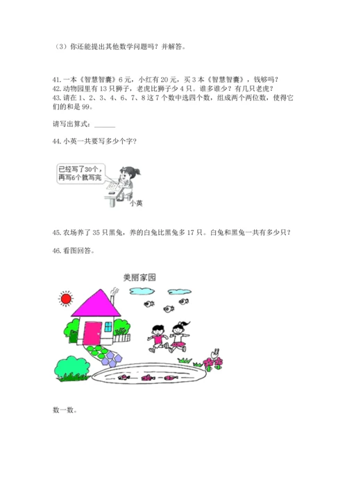 小学二年级上册数学应用题100道附参考答案（模拟题）.docx