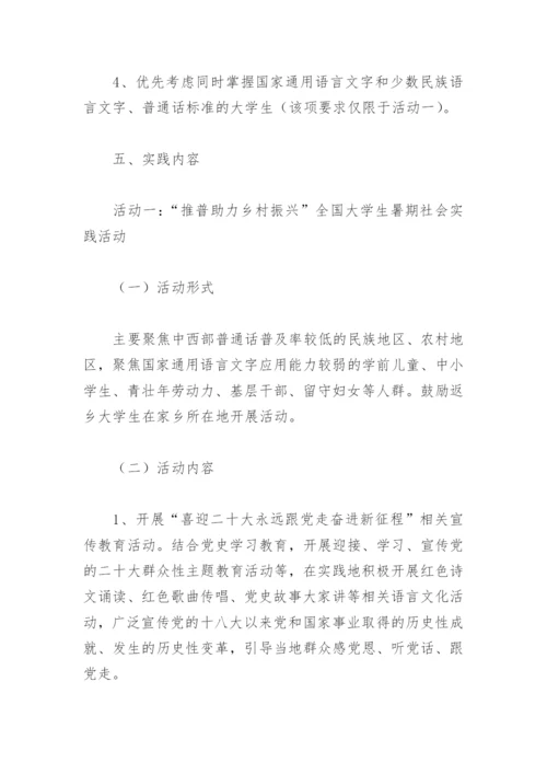 2022小学暑假实践活动方案(精选8篇).docx