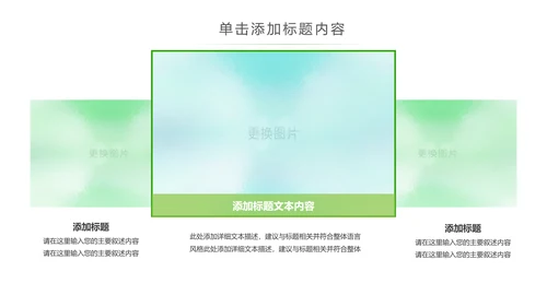 绿色环保低碳环境保护生态文明建设PPT模板