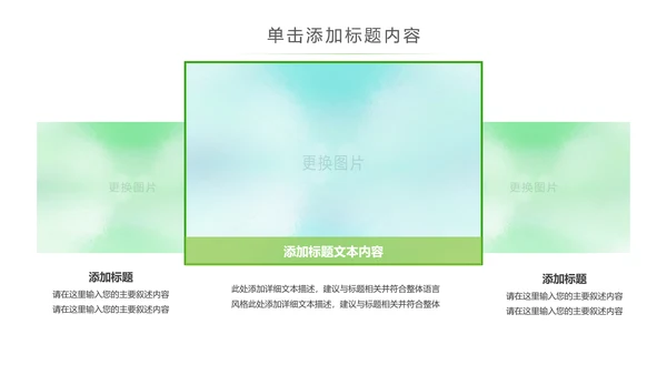 绿色环保低碳环境保护生态文明建设PPT模板