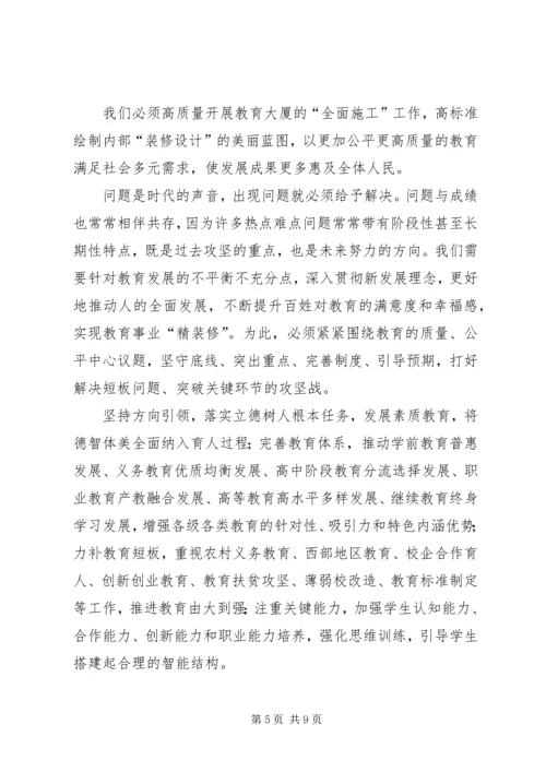 学习十九大精神发言稿 (2).docx