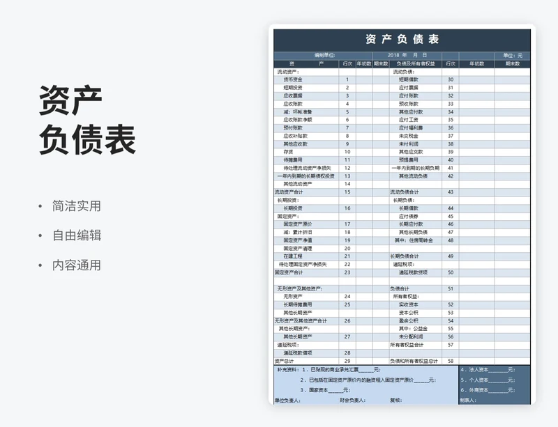 简约风资产负债表