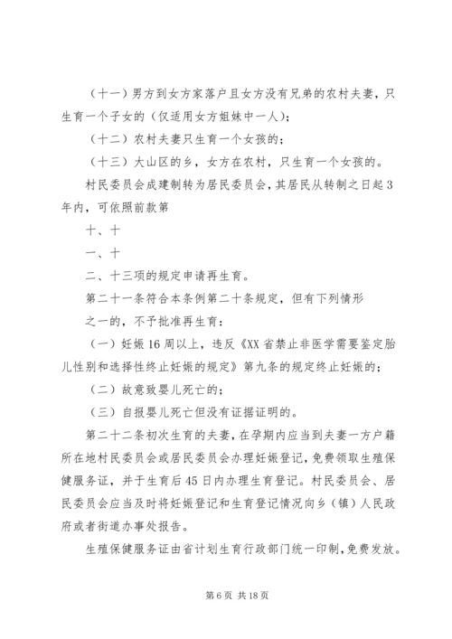 最新XX省人口与计划生育条例全文.docx