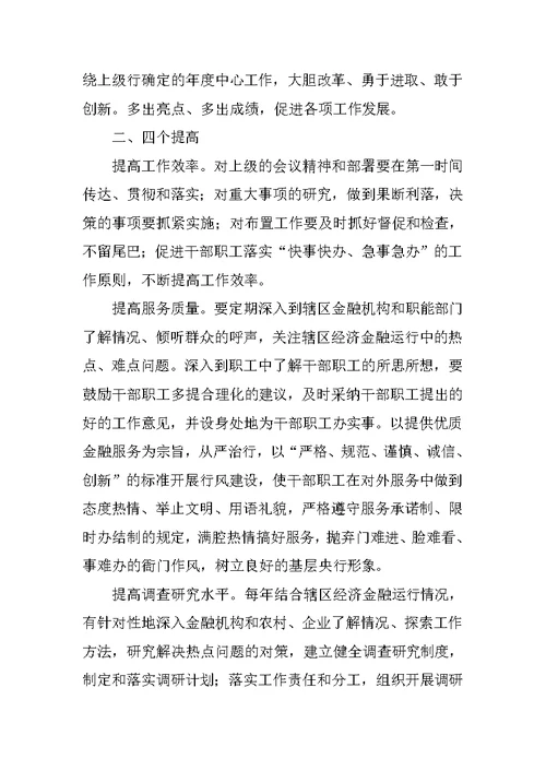 银行党的群众路线教育实践活动调研报告(政工师)
