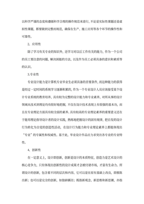 大学生计算机专业实习报告word模板
