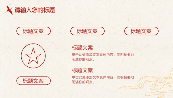 红黄天坛公园党政风PPT模板
