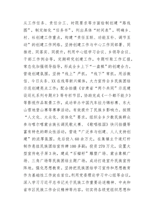 【民族团结】创建全国民族团结进步示范单位工作汇报.docx