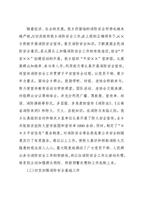 乡镇20xx年消防安全工作总结(共7页)