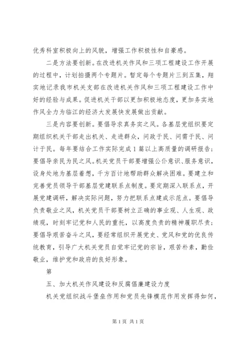 学校党建工作心得体会 (5).docx