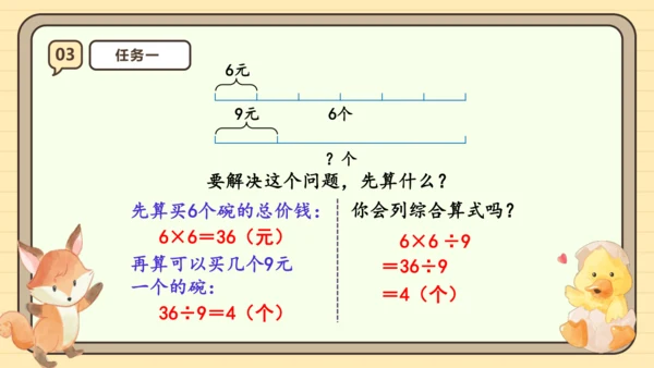 6.9《解决问题（3）》课件(共22张PPT) 人教版 三年级上册数学