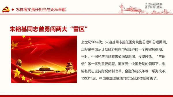 如何做合格共产党员微党课PPT模板