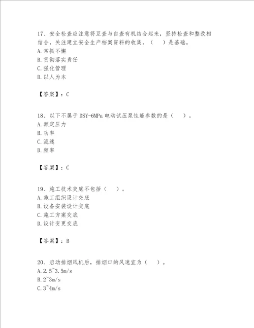 2023年施工员设备安装施工专业管理实务题库及答案必刷