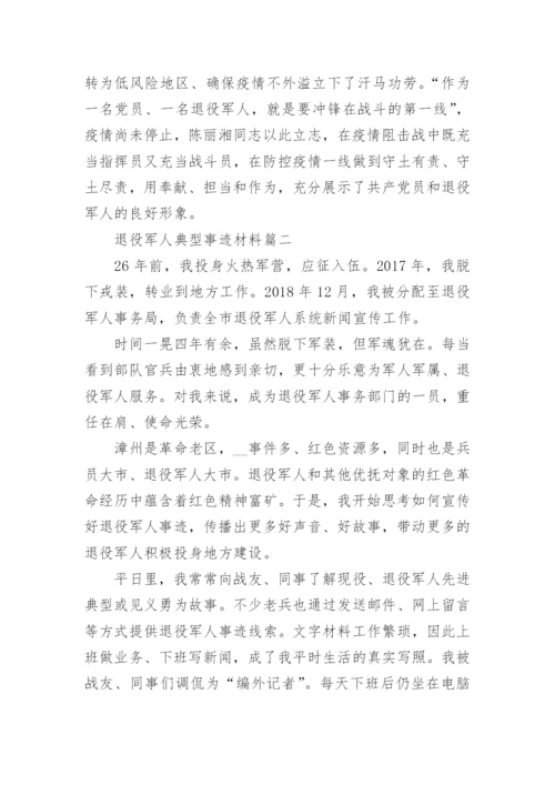 退役军人典型事迹材料7篇.docx