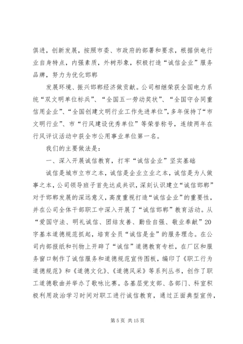 供电公司诚信建设经验_1.docx