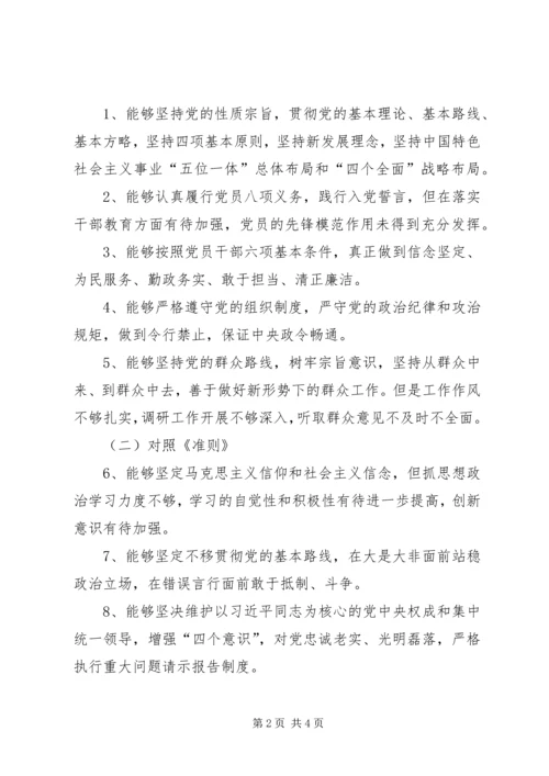 对照党章党规找差距专题会议个人检视分析材料（XX年11月）.docx