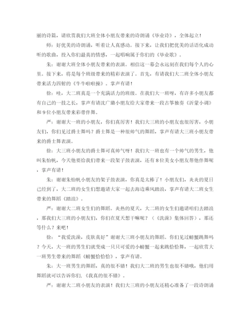 精编之大班毕业典礼主持搞范文.docx