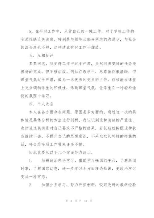 银行党员批评与自我批评发言稿集合10篇.docx