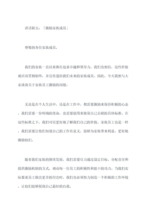 族长任命仪式讲话稿
