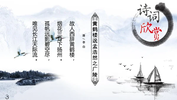 雅致水墨山水画唐诗宋词PPT课件