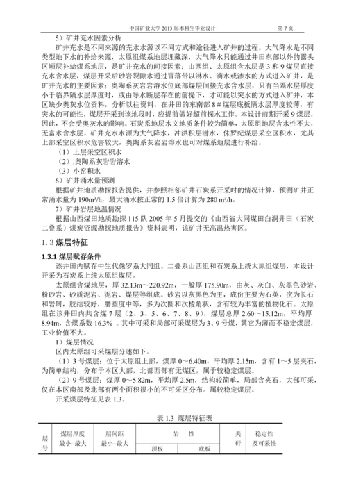 安全工程通风安全毕业设计设计正文2.docx