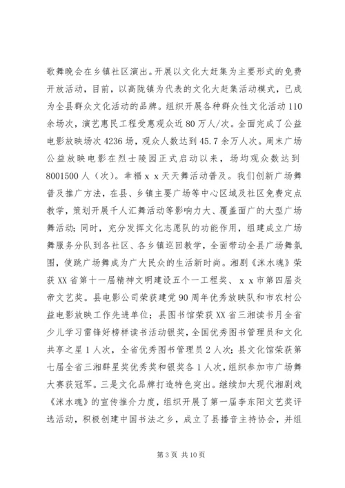 乡镇文化工作汇报材料.docx