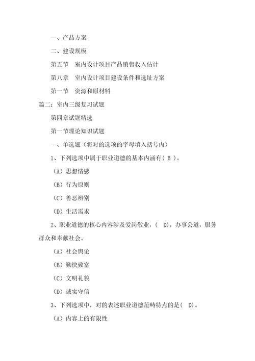 室内设计项目可行性汇报应包含的关键内容有