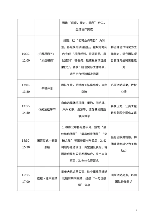 公司团建活动策划书