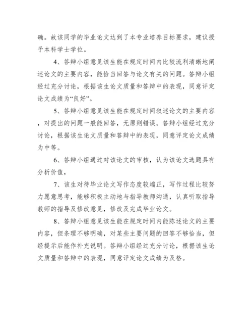 毕业论文答辩指导教师评语.docx
